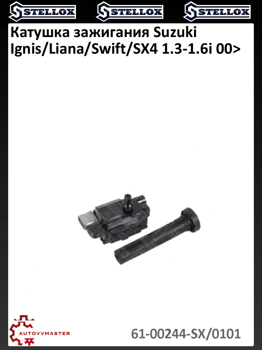 Катушка зажигания Suzuki Ignis/Liana/Swift/SX4 1.3-1.6i 00>