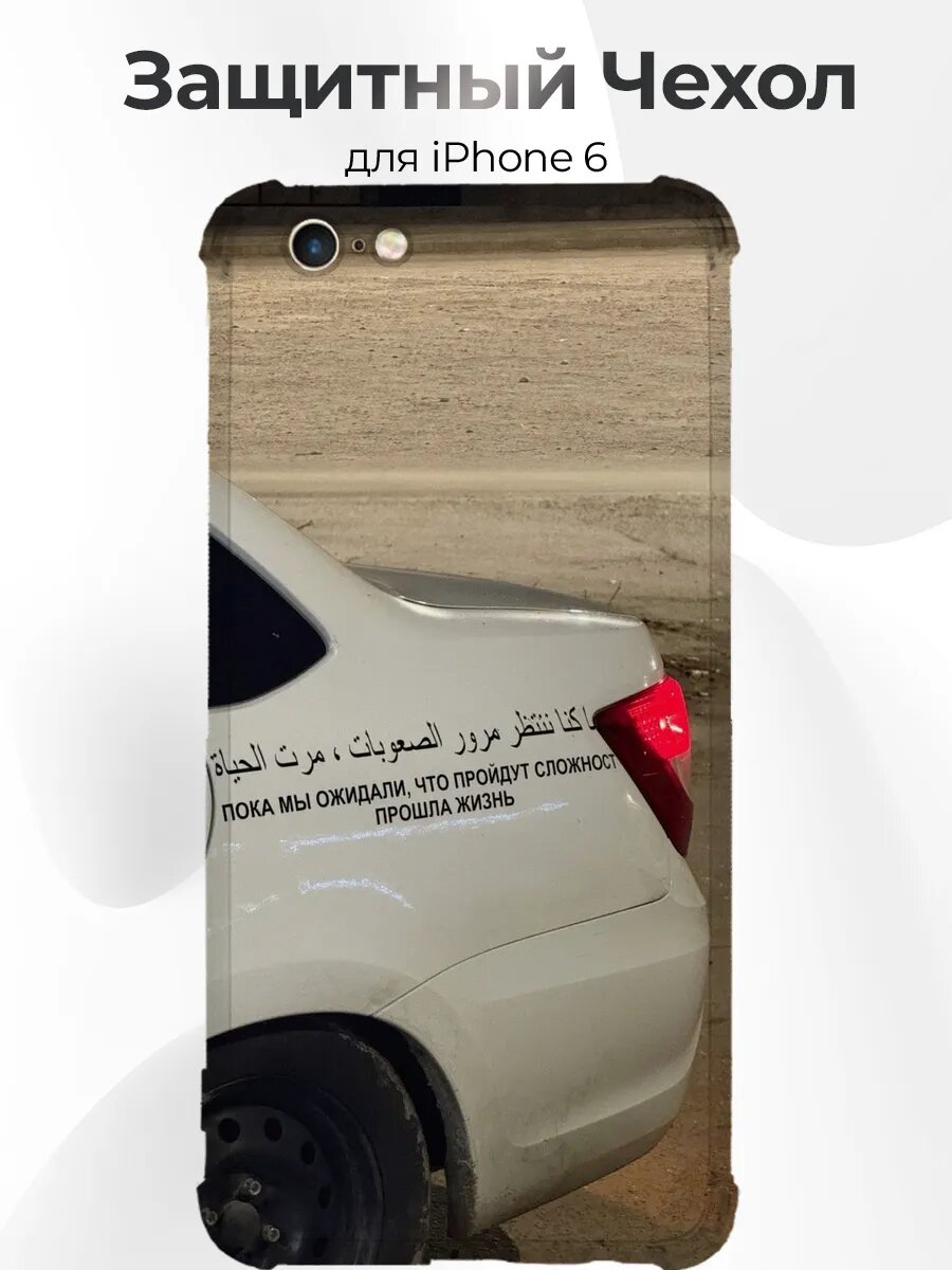 Чехол для iPhone 6/6s Приора с арабской цитатой