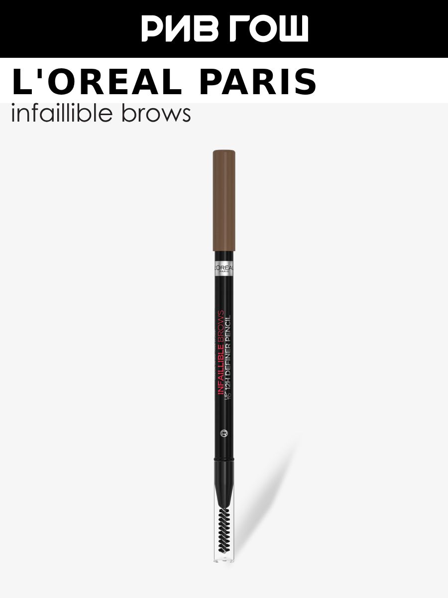 L'OREAL PARIS Карандаш для бровей Brow Artist, 0,5 г, 303 Темно-Коричневый