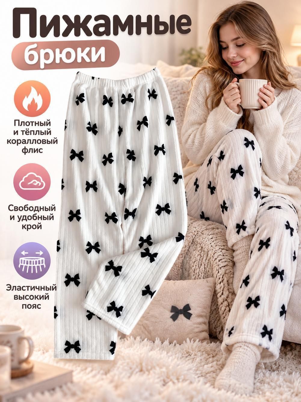 Брюки