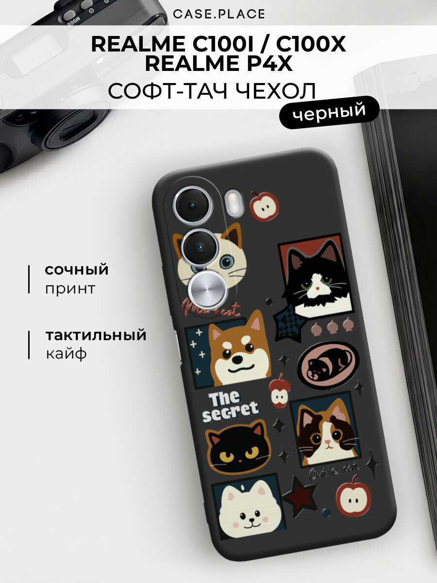 Чехол на Realme C100i/C100x/P4x / Реалми C100i c принтом Милые коты и собаки 2