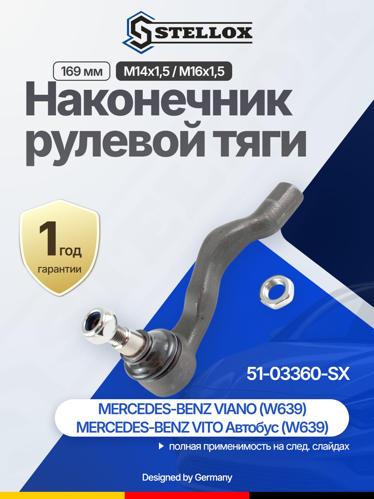 Наконечник рулевой тяги передний справа для MERCEDES-BENZ