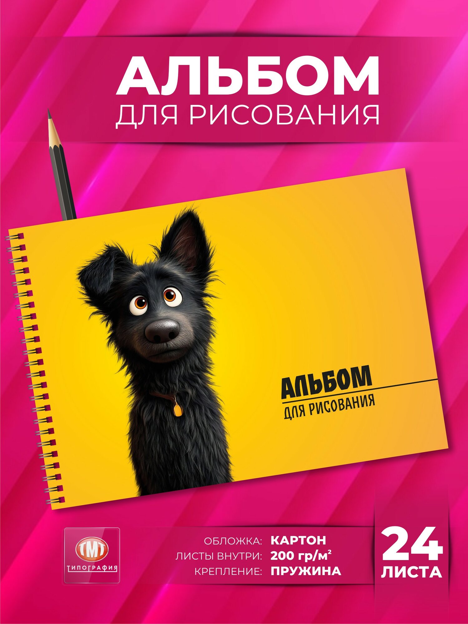 Альбом для рисования, 24 листа, формат А4, Материал обложки: Мелованный картон