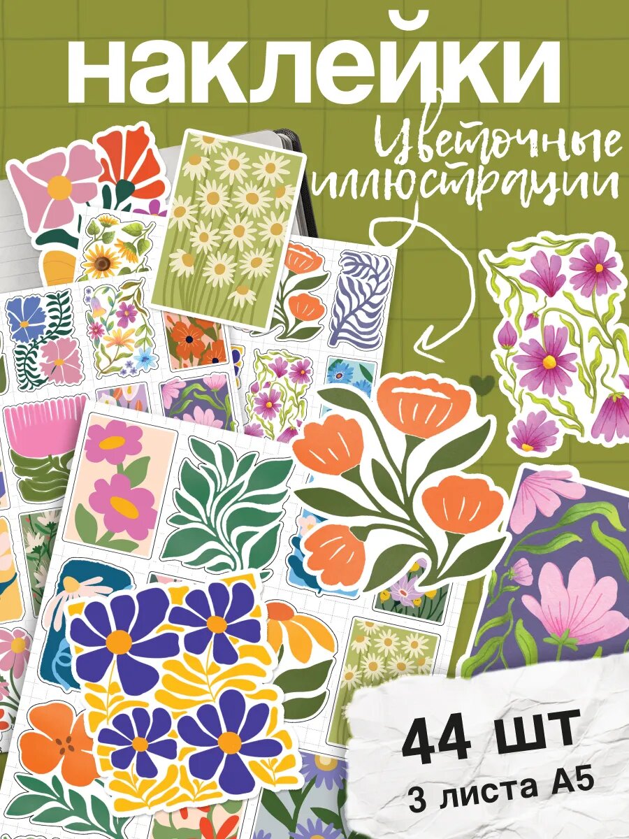 Наклейки для скрапбукинга "Цветочные иллюстрации", матовые, стикеры виниловые, 44 шт, 3 листа А5
