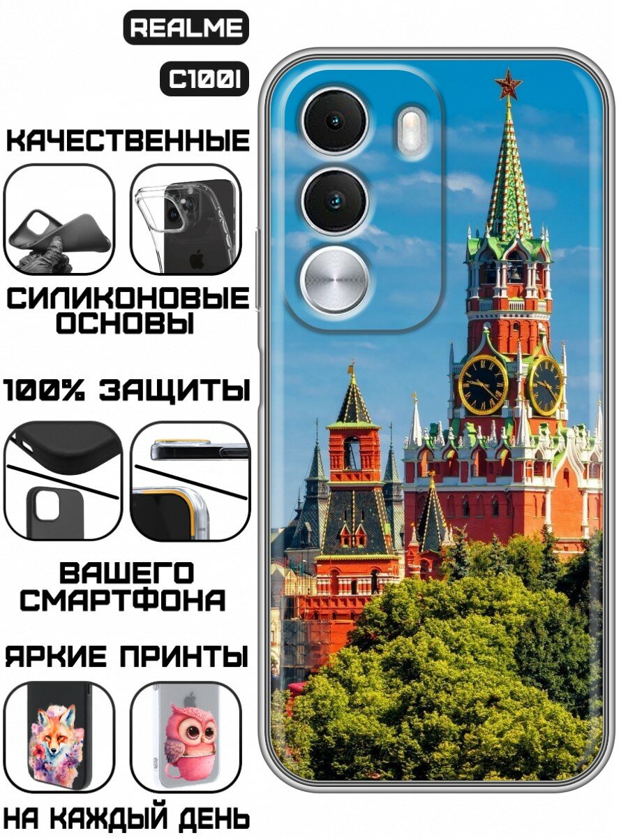 Чехол для Realme C100i с принтом для мужчин с Кремлем (Реалми С100и)