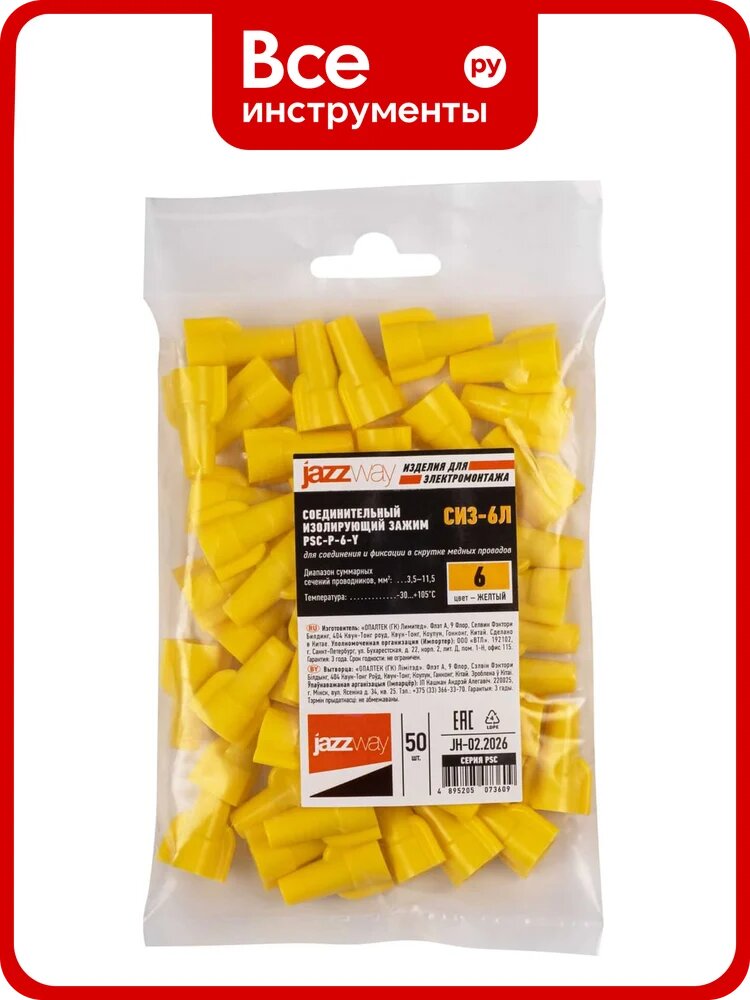 Соединительный изолирующий зажим Jazzway PSC-P-6-Y (СИЗ-6Л) жёлтый с лепестками до 690 Вт, IP20 (упаковка 500шт) 5073609