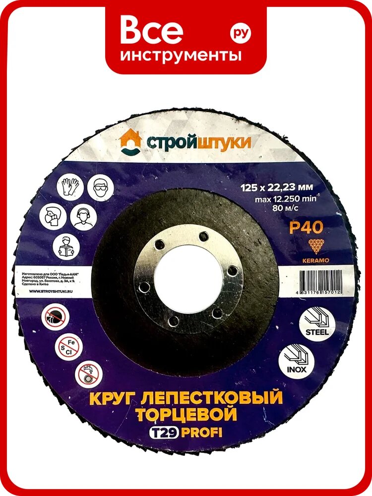 Круг лепестковый Стройштуки 125 мм Р40 Т29 PROFI фиолетовый чашка (10 шт) УТ-00046312