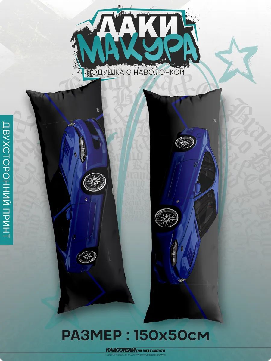 Подушка дакимакура Nissan Silvia S15