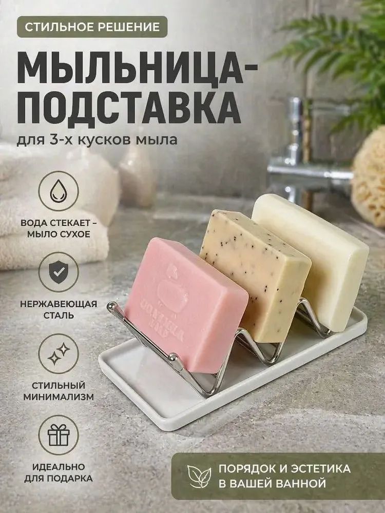 Мыльница