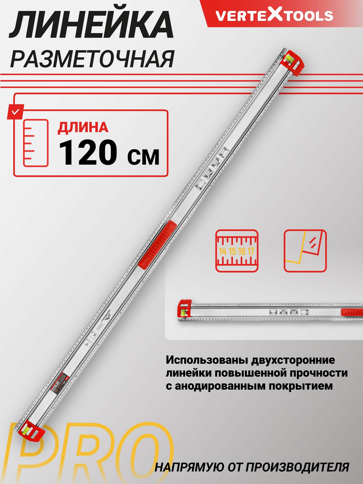 Линейка строительная 120 см