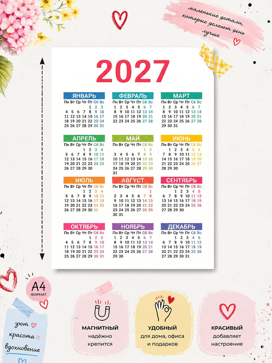 Магнитный календарь 2027