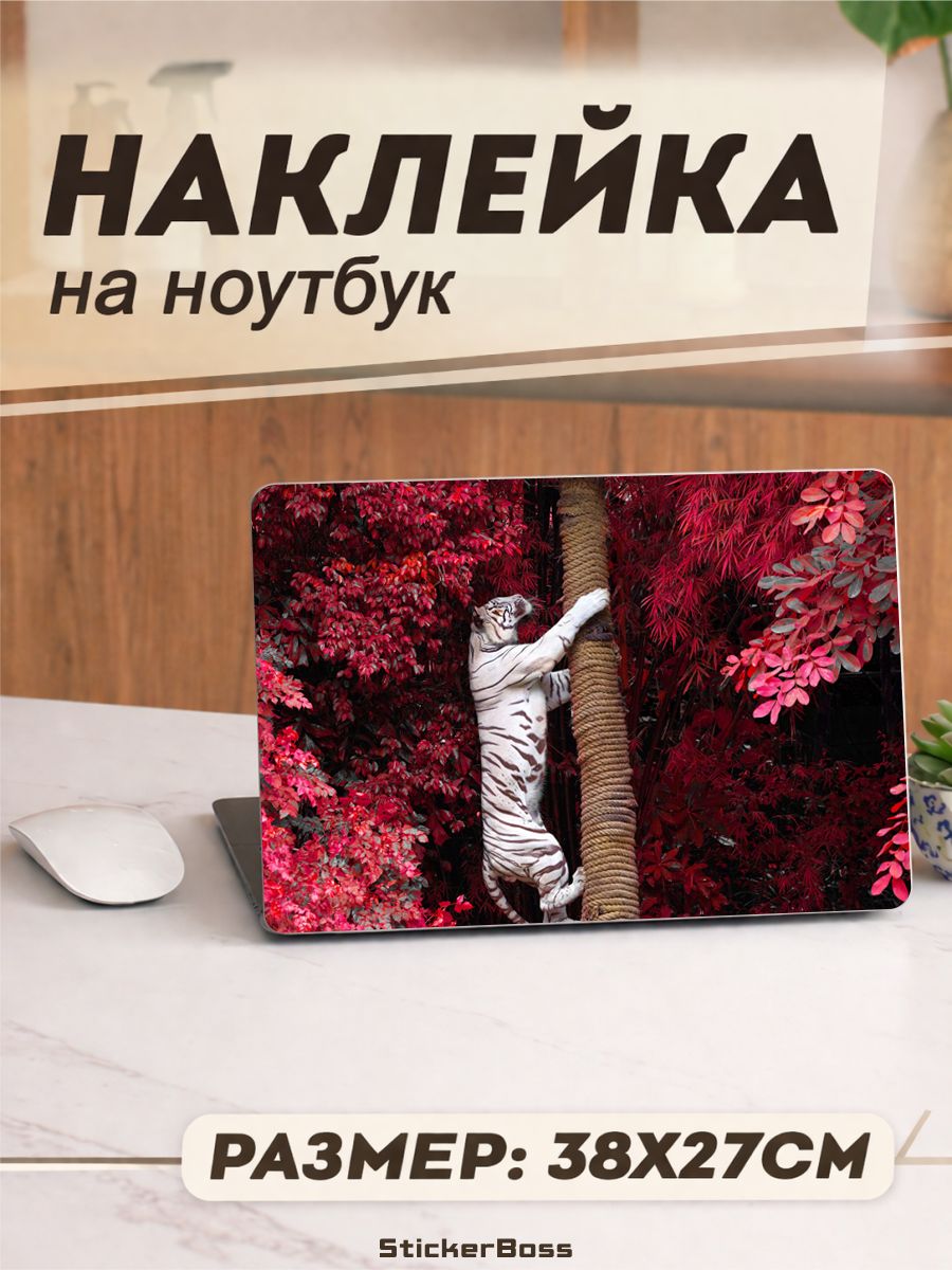 Наклейка на ноутбук белый тигр 38х27 см