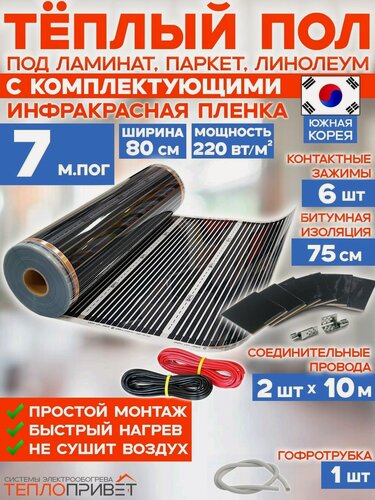Изображение товара Инфракрасный теплый пол Rexva 7 м х 80 см 1232 Вт комплект TL-80-7N без терморегулятора под ламинат, линолеум