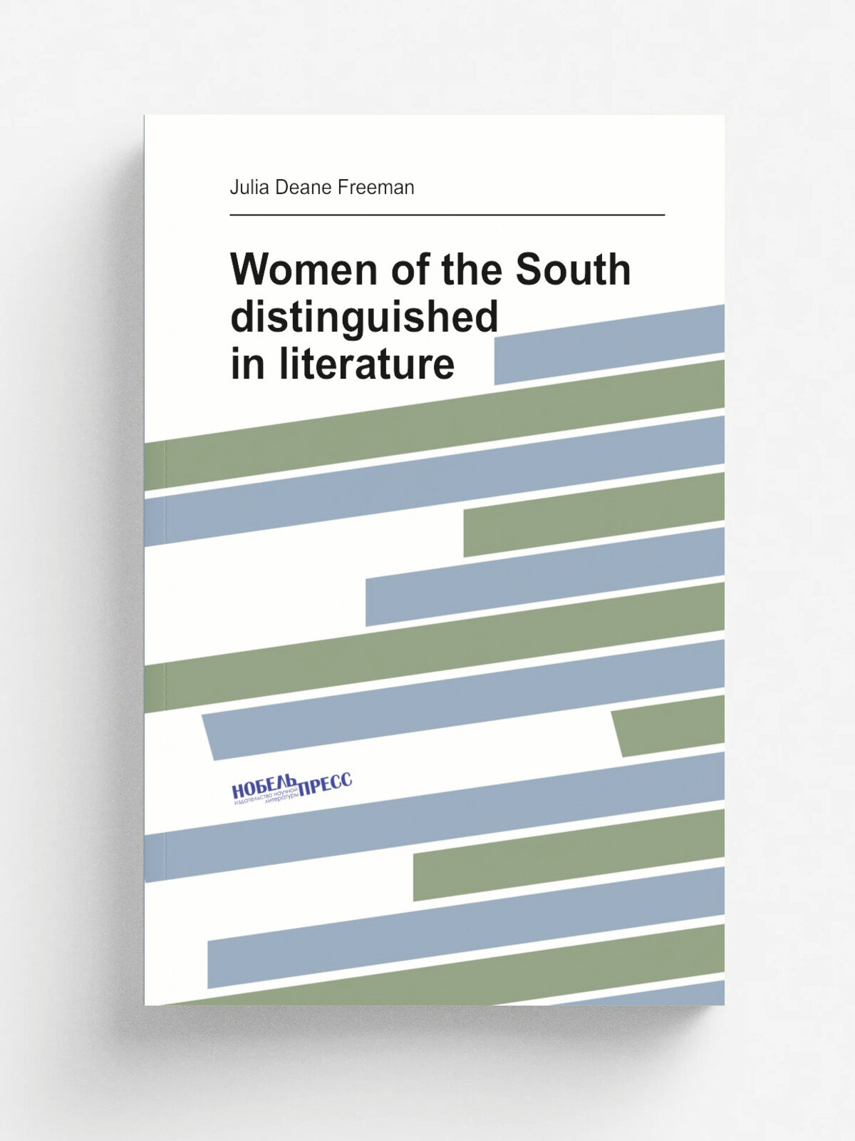 Women of the South distinguished in literature | Julia Deane Freeman | Репринт