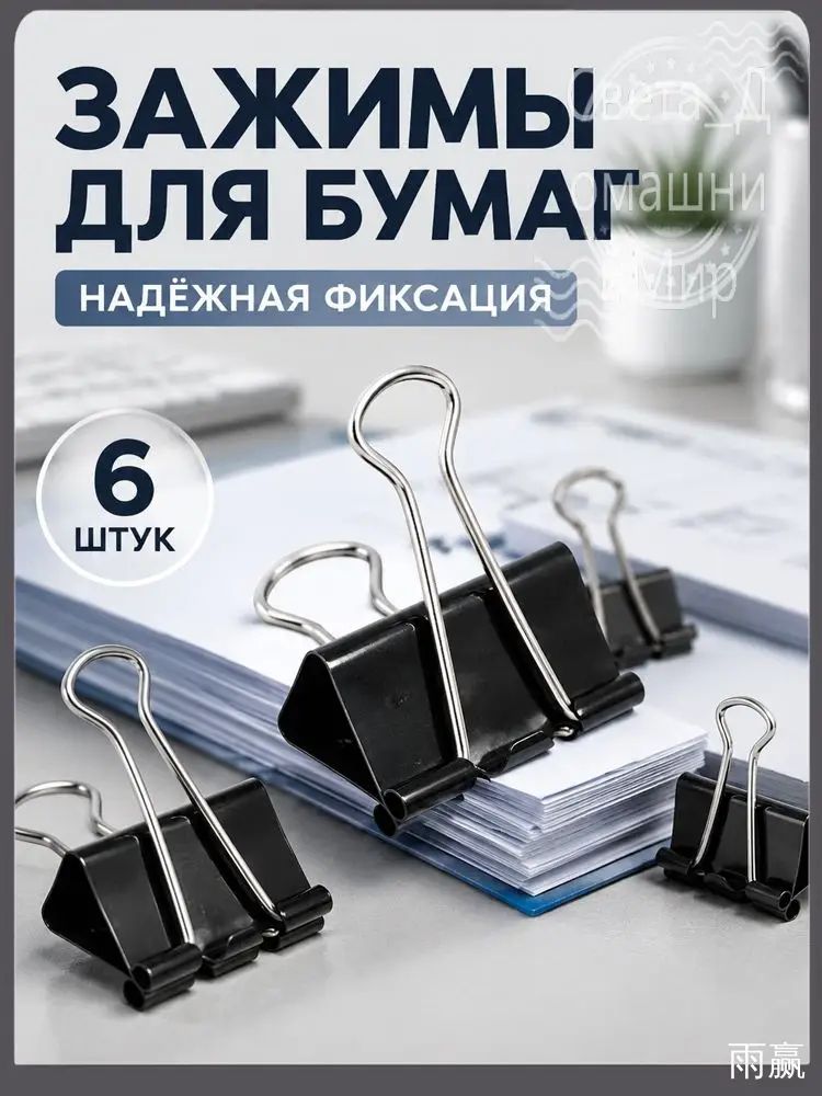 Зажим для бумаги 51 мм, 6 шт.