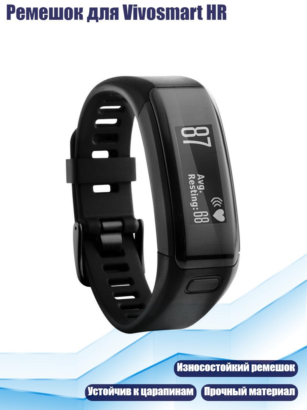 Ремешок для Vivosmart HR, Черный