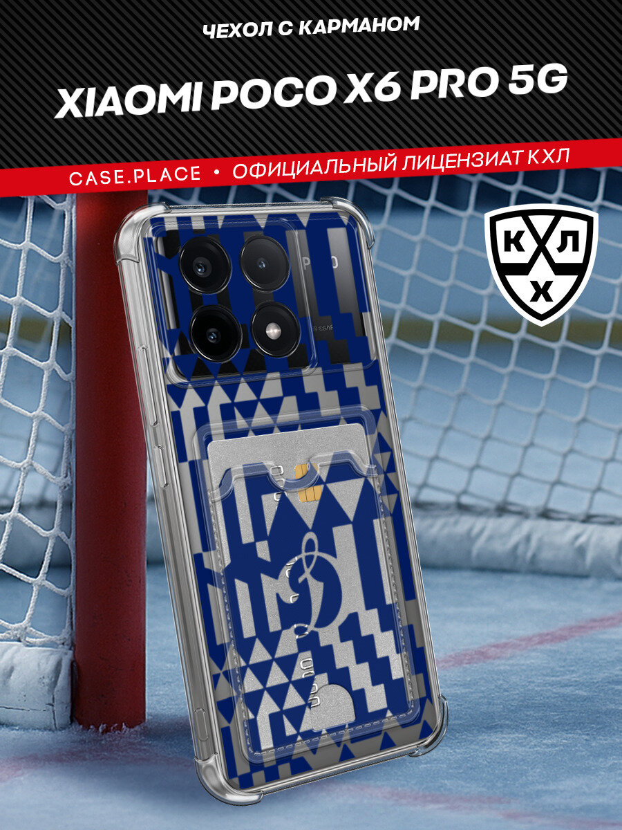Чехол на Xiaomi Poco X6 PRO 5G (Поко X6 Про 5G) с картой и принтом Картхолдер Динамо. Москва КХЛ