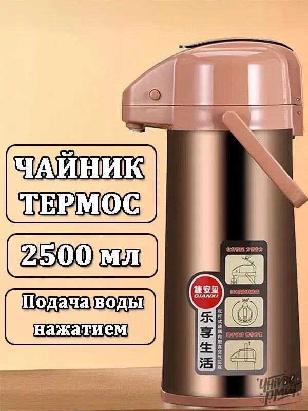 Термос 2.5 л, с блокировкой крышки в виде замочка, непроливайка, бронза