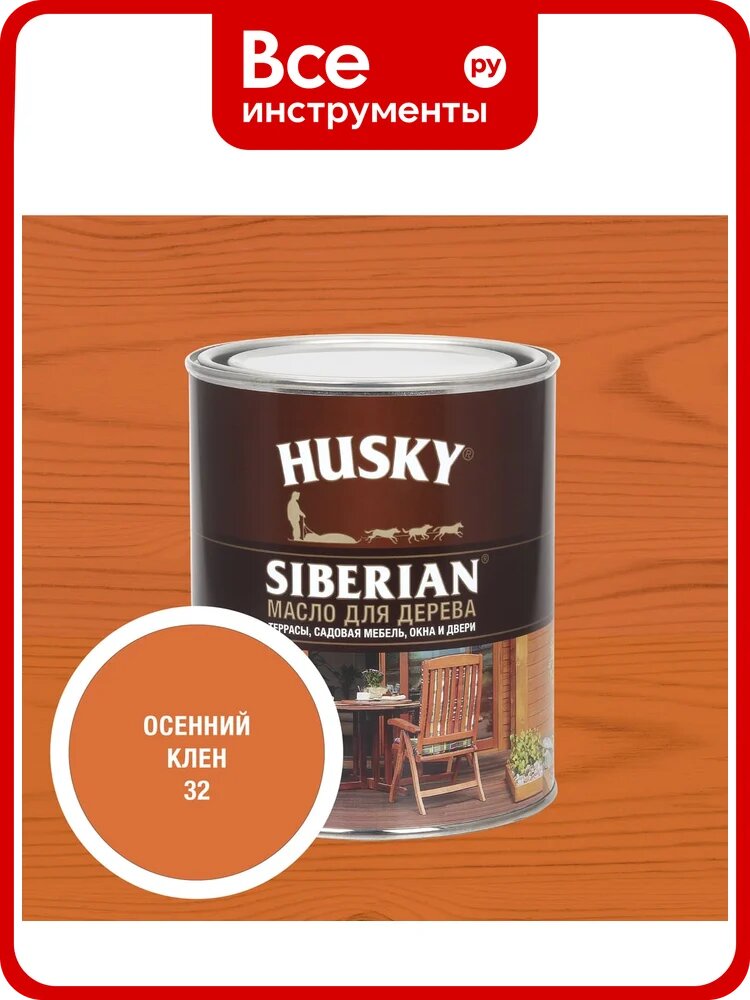 Масло для дерева HUSKY SIBERIAN цвет Осенний клен 0,9л 37193