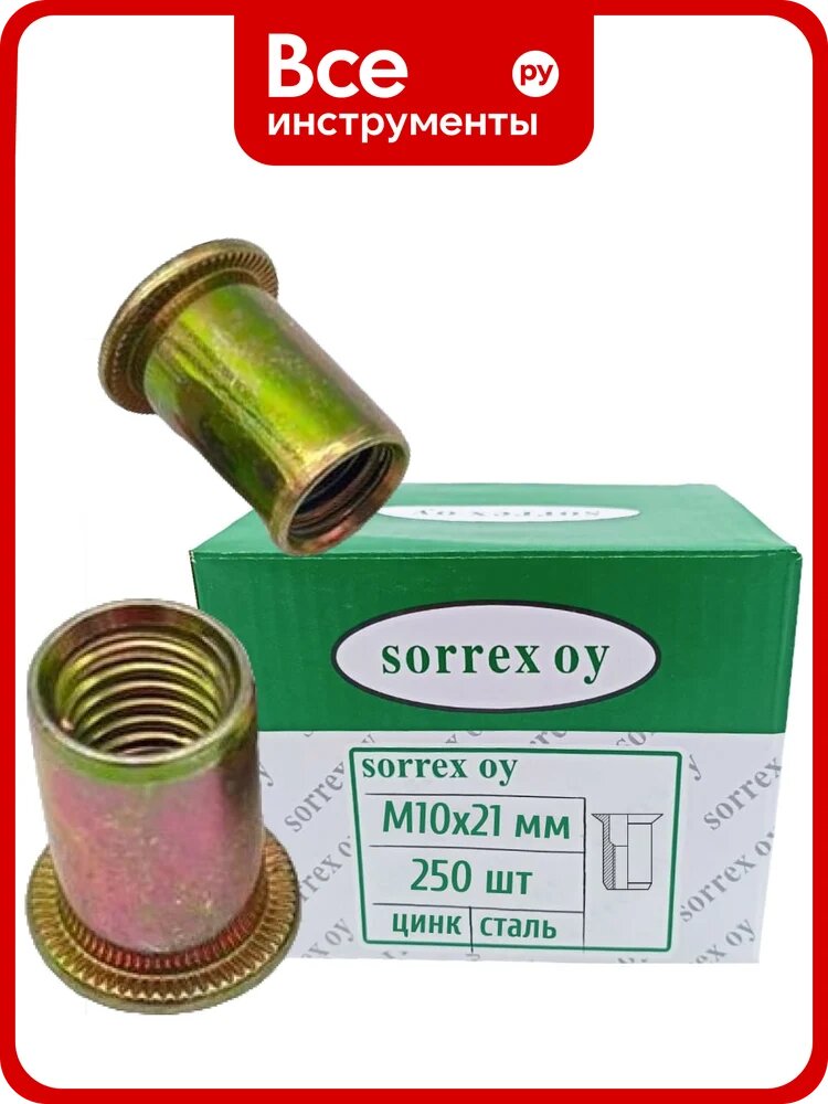Заклепка гайка резьбовая винтовая SORREX (удлиненная) потайной бортик М10x21 (под зенковку) (250 штук) CYZ M10L 250