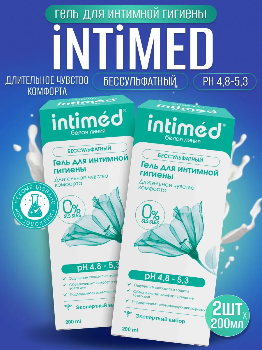 Гель для интимной гигиены Интимед Intimed длительный комфорт 200 мл * 2 шт