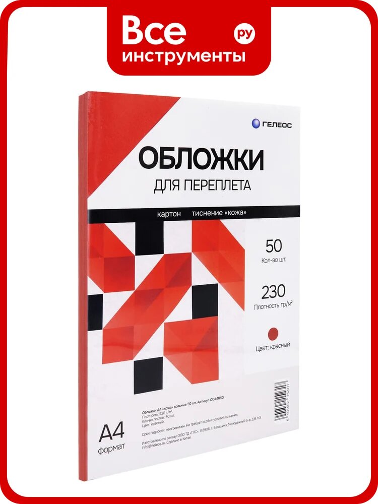 Обложки для переплета гелеос А4 кожа, красные, 50 шт. CCA4R50