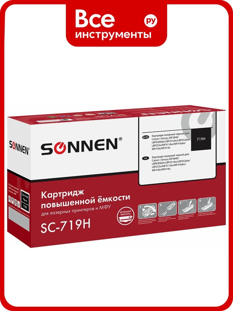 Лазерный картридж SONNEN SC-719H для Canon Mf5840/lbp251dw/6300dn/mf411dw, ресурс 6500 стр. 364086
