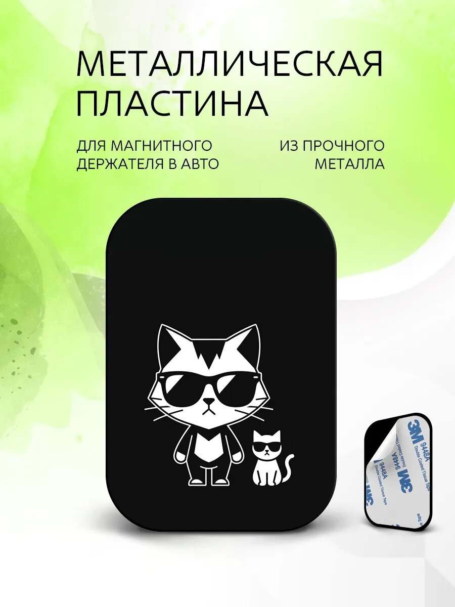 Металлическая пластина для магнитного держателя с принтом