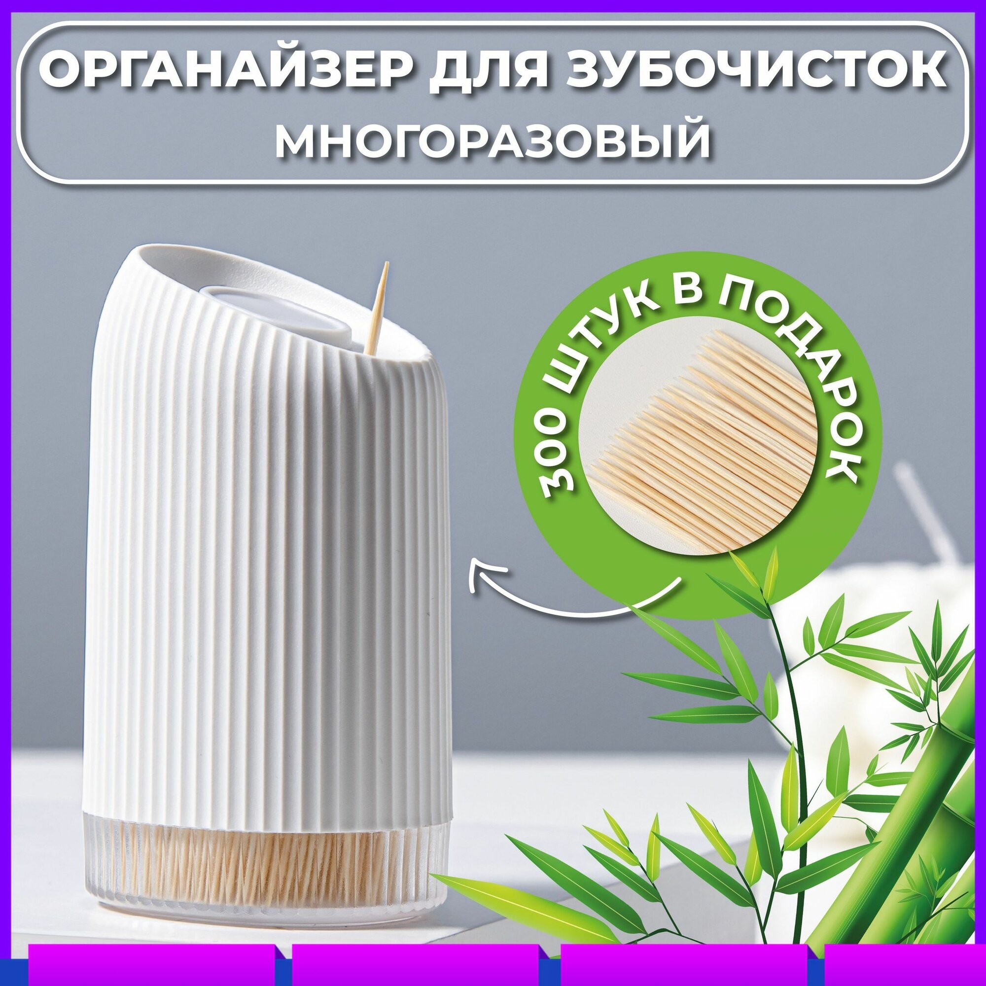 Зубочистки бамбуковые Warm Home 300 шт. в индивидуальной упаковке, 6,5 см, прочные, двусторонние, деревянные, для ухода за полостью рта.