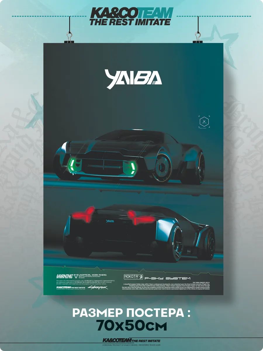 Постер на стену Cyberpunk 2077 Yaiba ASY-R плакат