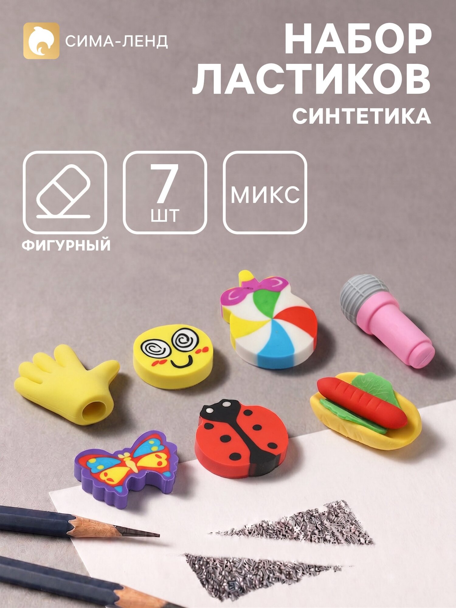 Ластики фигурные, 7 штук, микс