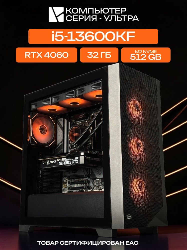 Big Pro E-ATX AIO 360 чёрный, B760M, i5-13600KF AIO3, 512 NVME, 32 ГБ DDR5, RTX 4060 (8 Гб), 600W