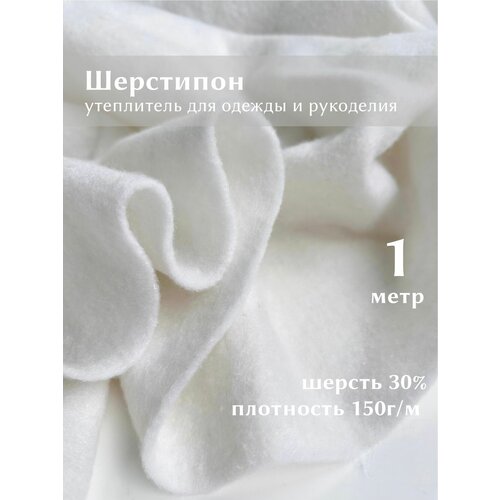 фото Ткань linotex шерстипон утеплитель для одежды и рукоделия, отрез 1 метр