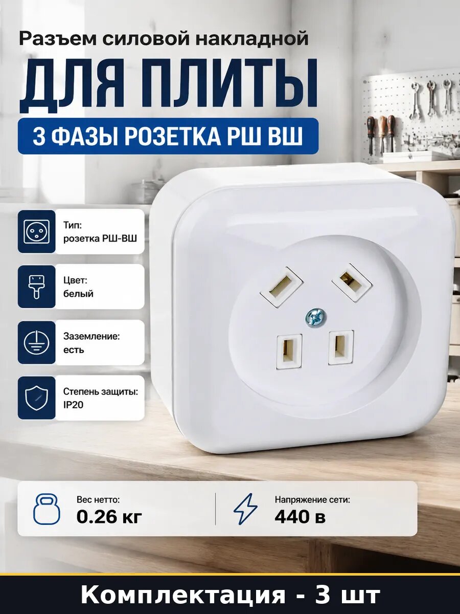 Разъем электрический 32а 3 фазы 440в наружный набор 3 шт