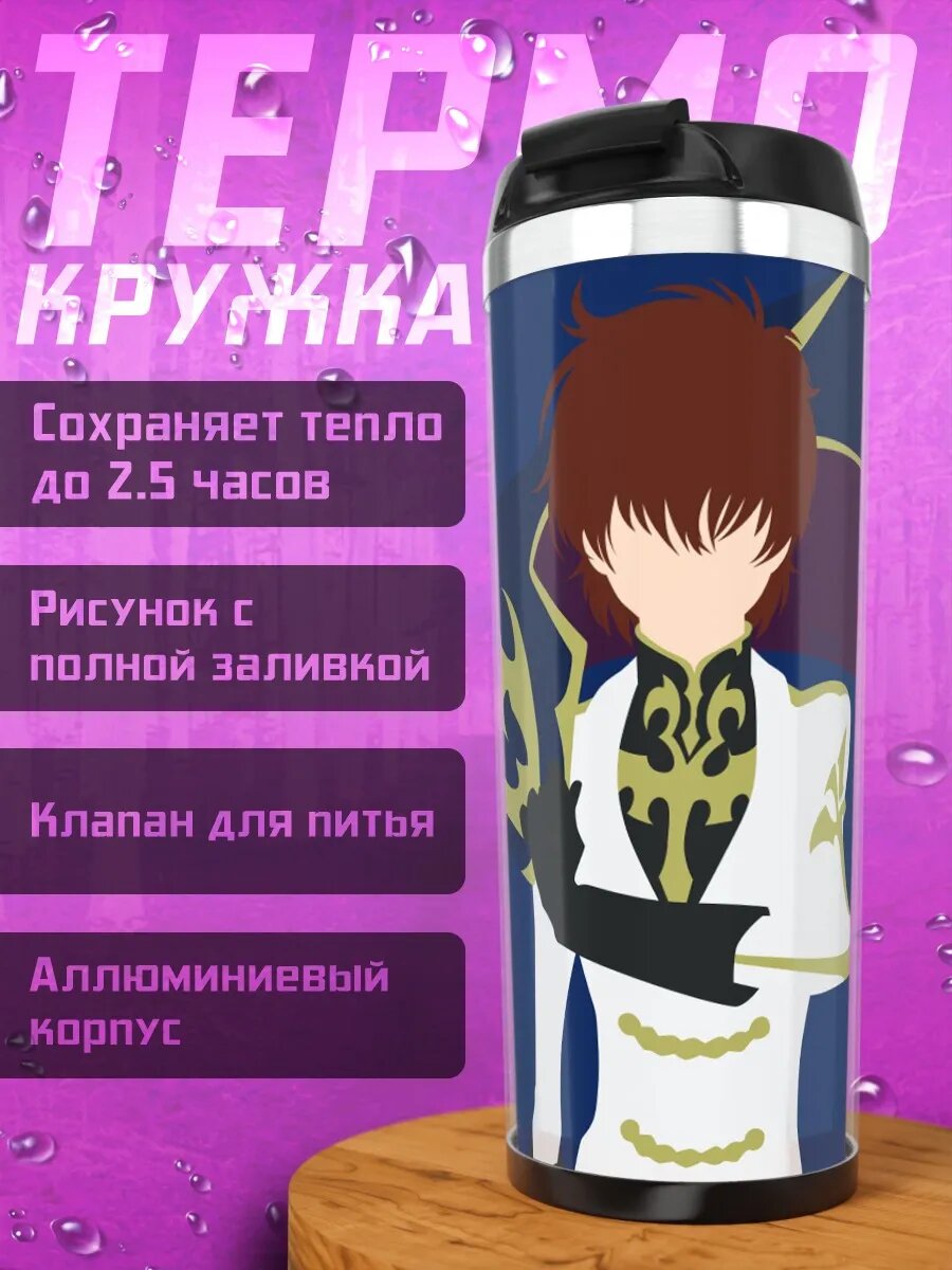 Термокружка Аниме герой в белом
