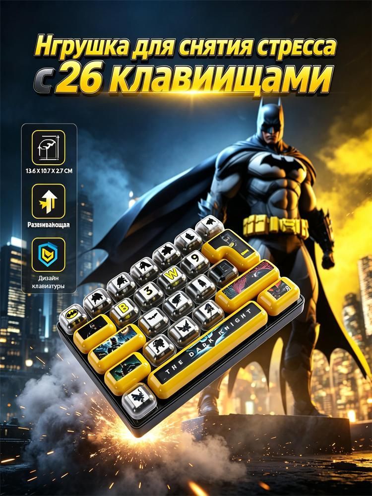 Игрушка-антистресс в виде клавиатуры, супергеройская, из пластика