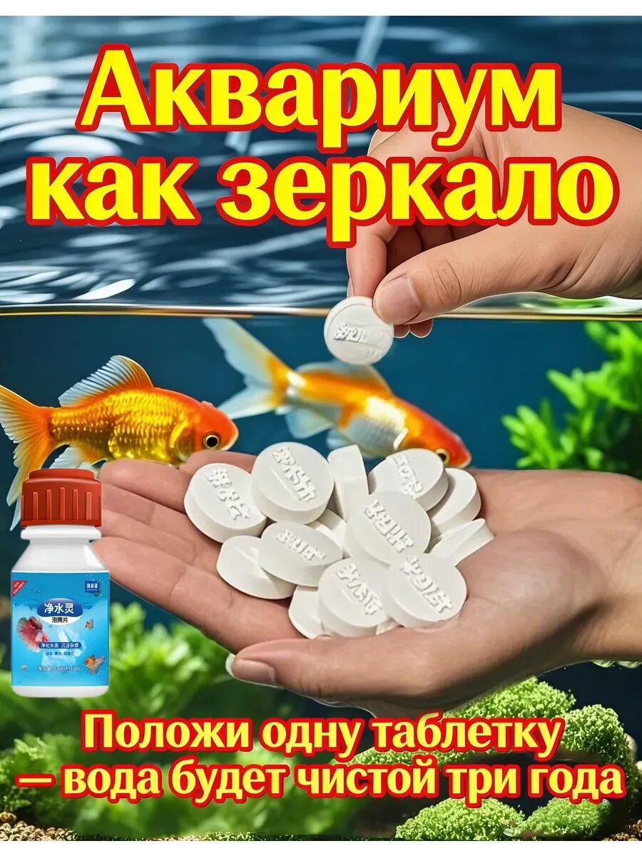 Кондиционер для подготовки воды в аквариуме 60 г