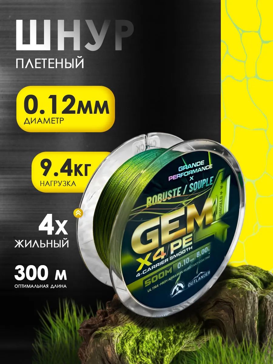 Плетенка шнур для рыбалки 4-жильный, 300м