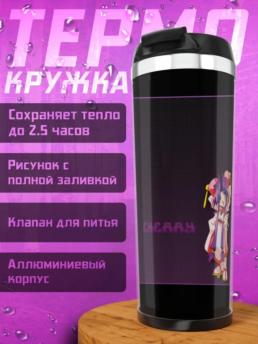 Термокружка Сабер Марионетт Черри