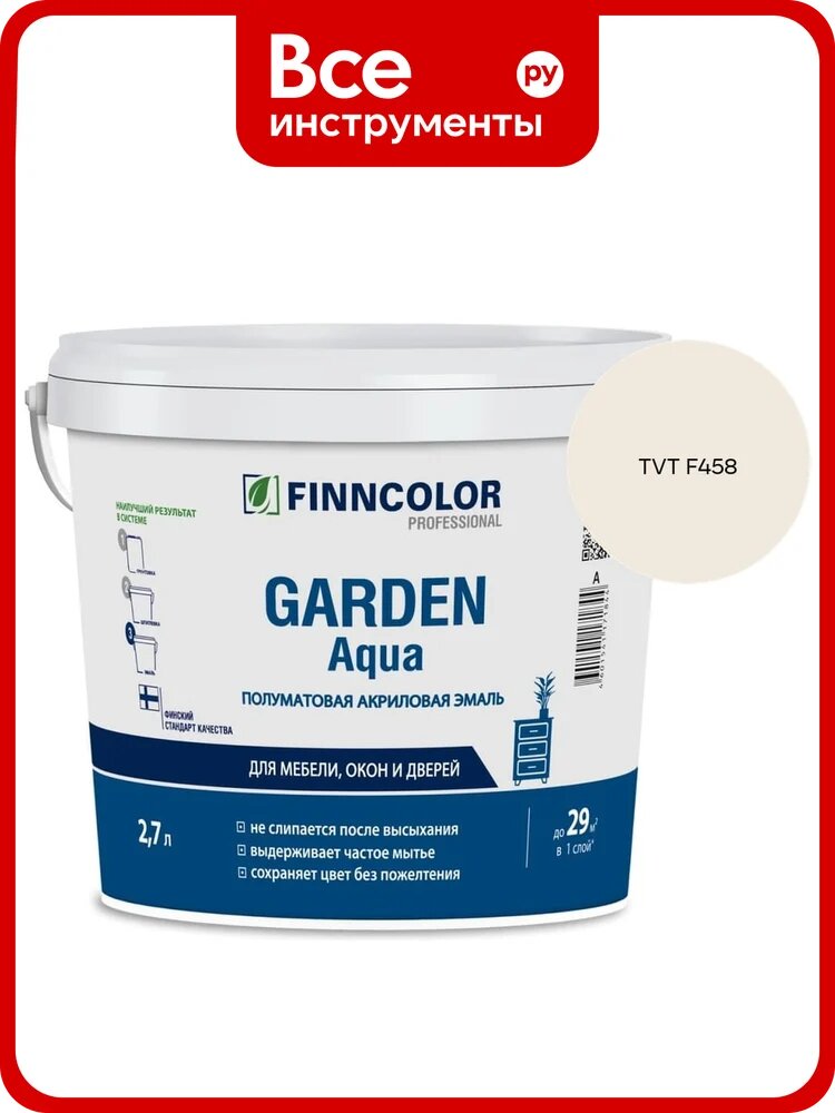 Эмаль акриловая Finncolor GARDEN AQUA A п/мат 2.7л 700006479_TVT F458