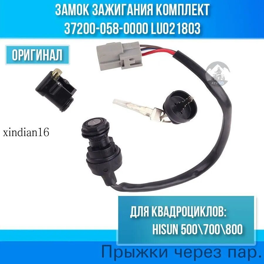 Замок зажигания для мототехники