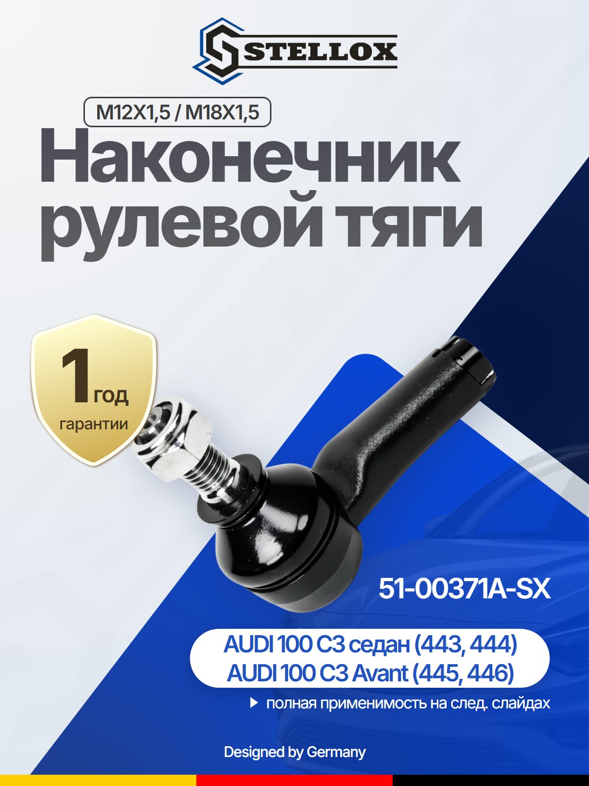 Наконечник рулевой тяги передний слева для AUDI