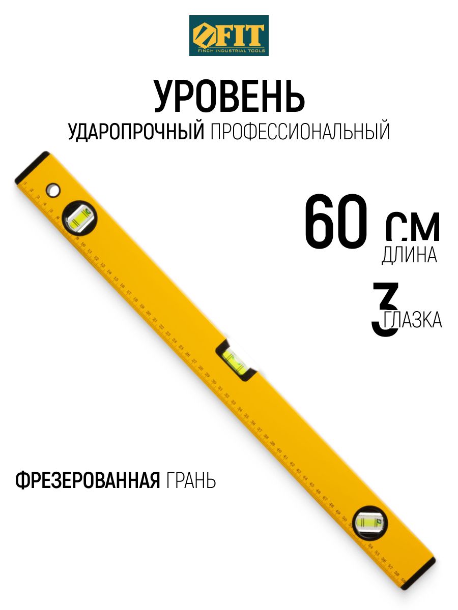 FIT Уровень строительный 60 см ударопрочный 3 глазка фрезерованная рабочая грань профессиональный