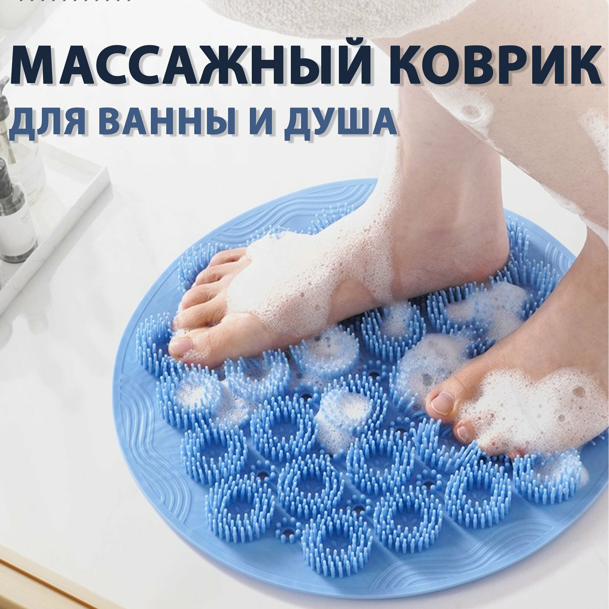 Коврик для ванной 28x28 см голубой, белый