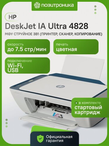Изображение товара МФУ струйное для дома HP DeskJet IA Ultra 4828, цветное, A4, Wi-Fi, принтер, сканер, копир, бело-синее