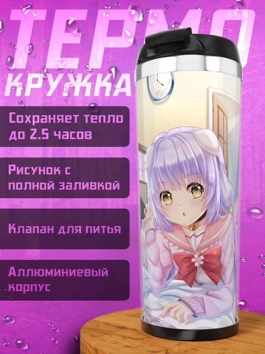Термокружка Девочка с ушками
