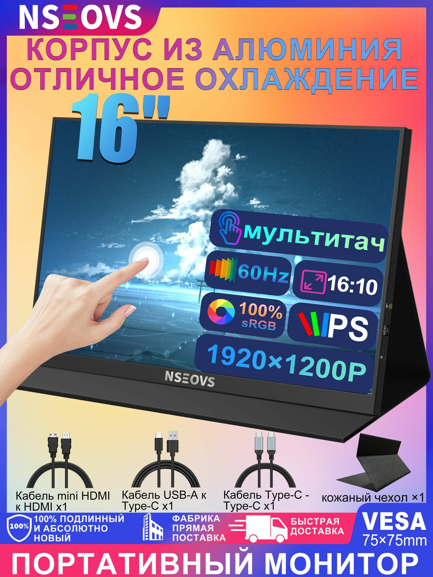 NSEOVS 16" Монитор Сенсорный (NC160B), IPS, 1920x1200 WUXGA, 60 Гц, черный