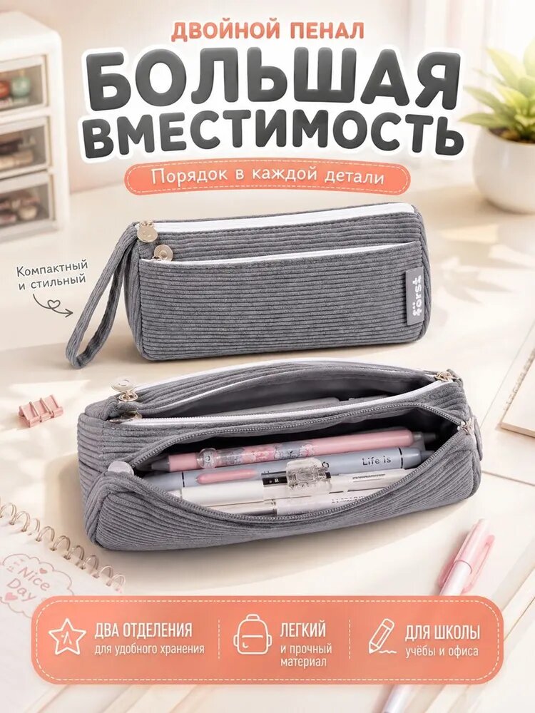 Пенал вельветовы