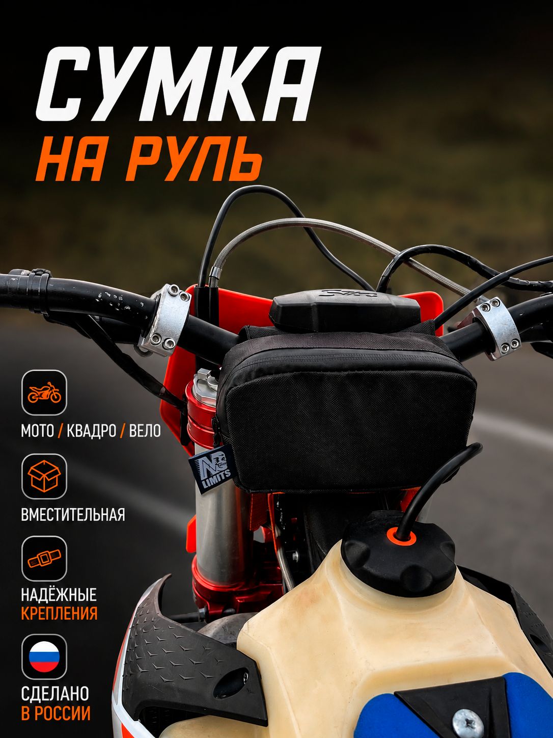 Сумка на руль, эндуро, велосипеда.