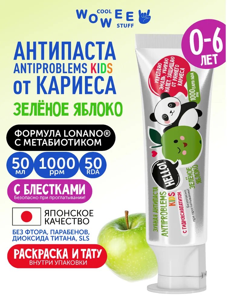 Зубная паста детская WOWEE Kids ANTIPROBLEMS Зеленое яблоко, от 0 до 6 лет, 50 мл